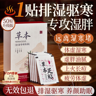 Vitus herbal mugwort leaf foot patch to dispel dampness and coldness in the body to remove moisture and dehumidify foot patch for men and women.