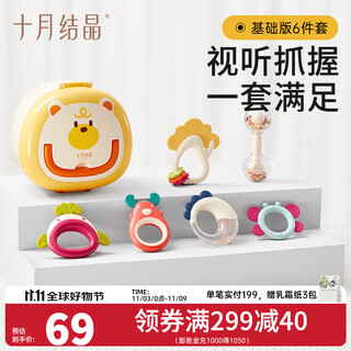 October crystal baby hand rattle 0-1 years old newborn baby soothing teether toy biteable early education grasp training upgraded 6-piece set free storage box