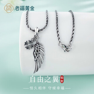 Laofu gold platinum necklace pt950 wings of freedom feather iron blood cross set chain as a birthday gift for girlfriend and wife, about 28.15g