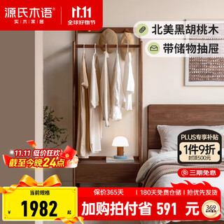 Genji wood language solid wood clothes rack black walnut simple bedroom coat rack floor-standing clothes rack clothes rack (black walnut) 0.7 meter storage clothes rack