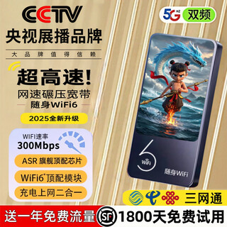 小讯智能【送一年免费流量】5g千兆随身wifi6 无限制流量免预存9.9月租移动三网通高速升级便携式车载宽带 8千毫安-赠送1年流量-双频