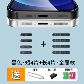 Liyan is suitable for apple 15 dust filter iphone 15 promax mobile speaker dust plug 13pro charging port metal sticker 14plus earpiece microphone speaker membrane 12 dustproof black (long + short) 4 pieces each comes with dust plug + tools iphone 15
