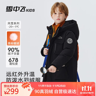 雪中飞（SNOWFLYING）儿童羽绒服男女童冬季新款大口袋御寒加厚保暖中大童装黑色140