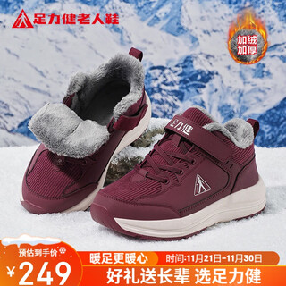 Foot lijian elderly shoes winter warm plus velvet women's casual shoes high-top cold-proof cotton shoes mother's shoes 6232k wine red 39