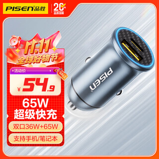 Pinsheng car charger 65w one-to-two car charger super fast charge car charging head converter suitable for huawei and apple