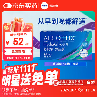 Alcon shushi oxygen water active spring contact lenses monthly disposable highly oxygen permeable silicone hydrogel imported 3 pieces 425 degrees