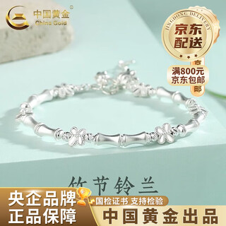 China gold (china gold) bamboo silver bracelet women's young solid silver bracelet valentine's day birthday gift for girlfriend and wife 925 silver butterfly bamboo lily of the valley bracelet