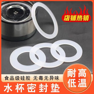 Xinnian food grade thermos cup water cup sealing ring cup rubber rubber ring apron sealing ring cover silicone gasket cup lid accessories outer diameter 5.5 inner diameter 4.5 thickness 0.25 cm one pack