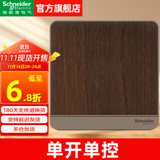 Schneider switch socket panel yishang brown retro imitation solid wood material 86 type household wall power supply concealed with led single open single control