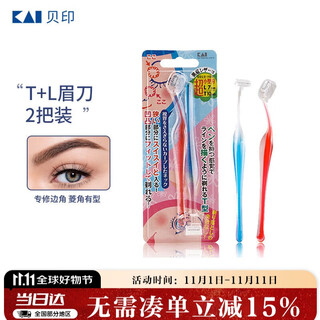 Kaiyin (kai) super mini eyebrow trimming razor set of two (l-shaped t-shaped) precision eyebrow shaving razor for novices