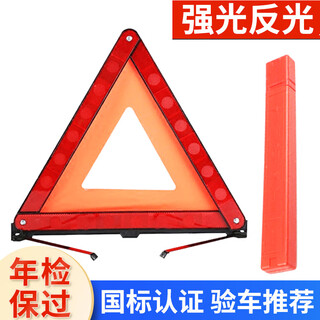 Car tripod warning sign reflective car-mounted foldable fault emergency parking warning sign national standard foldable (with storage box)