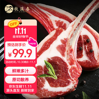 Muxi chun inner mongolia original cut lamb chops 18 pieces/pack frozen lamb fresh barbecue ingredients french cut lamb chops 1.8jin jin equals 0.5kg