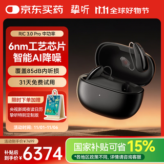 Zhiting cctv reported the same smart hearing aid for the elderly with severe hearing loss, behind-the-ear hearing aid 3.0pro binaural