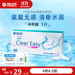 海昌【1副拍2件】ClearEasy高清系列透明水润舒近视隐形眼镜半年抛1片 450度