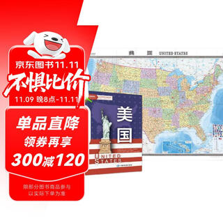 美国地图挂图 折叠图 大尺寸（1496mm*1068mm 折贴两用 盒装 中外文对照）世界热点国家地图
