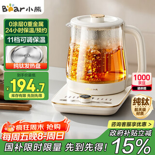 Bear pure titanium health pot tea kettle kettle household constant temperature kettle tea maker 0 glue 1.5 liter large capacity 24h constant temperature 11-level temperature control ysh-l15w5