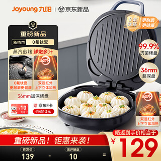 九阳（Joyoung）【升级0氟】家用电饼铛三明治机早餐机 36mm加深烤盘煎烤机 双面加热 大火力蒸汽烤肉饼铛GK128