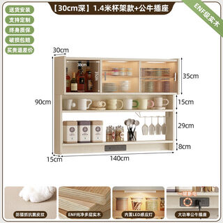 Zhong zhanggui cream style solid wood suspended cabinet wall-mounted sideboard cabinet dining table integrated household small apartment wall storage cabinet 30cm deep 1 point 4 meters cup holder + bull socket free wine glass holder + sensor light