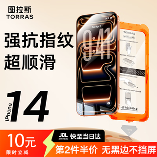 Tulas unbounded film, strong anti-fingerprint and super smooth, suitable for iphone14promax tempered film, apple 14pro mobile phone film, high-definition, no black edges, anti-fall, dust-free warehouse film, iphone 14 pro max, beijing warehouse丨free dust-free warehouse丨the second one is half price