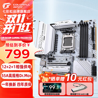 七彩虹（Colorful）B650M WiFi主板 支持AMD锐龙7000/8000/9000系列主板CPU游戏家用主机台式电脑主板 CVN B650M D5 WIFI 【战列舰】