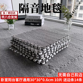 Aseblarm soundproof carpet floor mat plush bedroom stain-resistant full room foam mat spliced sponge crawling mat can be cut gray (10 pieces with 14 edges) 30cm*30cm *0.6cm comes with edge strips