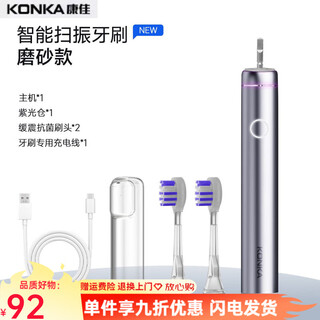 Konka sweeping electric toothbrush sonic magnetic levitation fully automatic purple light boys and girls travel waterproof home frosted style