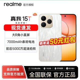 Realme 15t super small direct screen ip69 waterproof and durable 7000mah long battery life thin and light smart camera ai phone streamer white 8gb+128gb