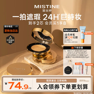 Mistine sponge gold air cushion high coverage liquid foundation brightening oil control moisturizing long-lasting makeup birthday gift for girlfriend