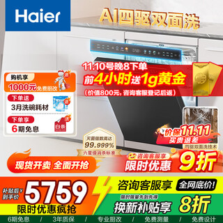 Haier built-in dishwasher w5000s pro water elf series, first-class water efficiency, 18 sets + 3 large capacity, uv double sterilization, smart door hot air drying, new product w5000spro six-star sterilization, 18 sets + 3 capacity