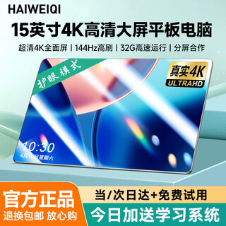 Haiweiqi pad pro official subsidy 30% 4k hd tablet computer 144hz 2025 new 15-inch large screen full screen full netcom 5gwif gaming office learning dazzling silver gray 14-inch 17pro 32g running + 512g keyboard and mouse