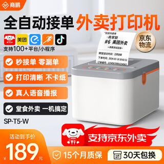Shangpeng supports jingdong takeout, fully automatic order taking, meituan takeout flash sale, ele.me printer, 4gwifi bluetooth thermal receipt cloud printer, all-in-one meal delivery machine for commercial use, upgraded dual-band wifi, dual-band wifi + real voice