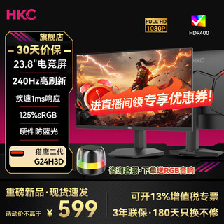 HKC 27英寸 2K 180Hz Fast IPS屏高清游戏显示屏幕 1ms 硬件低蓝光 DIC技术 可壁挂电脑显示器 G27H2D 24英寸/1K240HZ/硬件低蓝光/G24H3D