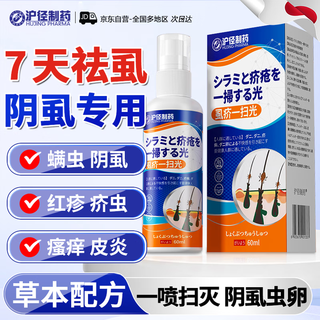 Hujing pharmaceutical baibu tincture for pubic lice, women's and men's private parts spray to remove lice, children's head lice eggs are swept away and cleansed