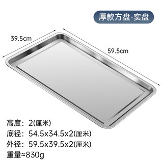 Bei yipin serving tray extra large commercial stainless steel tray rectangular plate square plate iron plate dish barbecue steaming extra thick 430 material 60x40x steamed rice 2cm