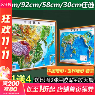 北斗新版中国和世界地形图3d立体凹凸浮雕地图地理挂图三维地貌地图挂图学生教学专用版学生文具书桌墙  中国地图出版社 正版高清防水覆膜学生地理普及版初中生专用地图教室办公室客厅挂图贴画 58厘米凹凸地图