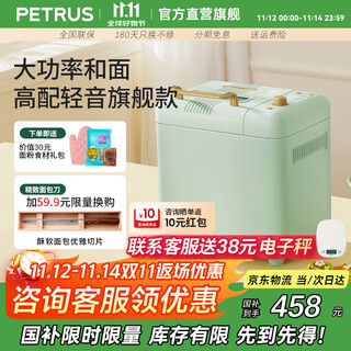 Petrus bread machine, fully automatic home kneading dough machine, reservable intelligent fruit sprinkling breakfast toaster, pe8899 holiday gift, light fir green (there will be a big surprise upon inquiry)