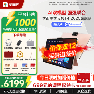 Xueersi learning machine t4 pro flagship model 2025 new version learning tablet from primary school to high school curriculum synchronized for all subjects and all ages ai computer for junior high school and pre-school ax23a t4 pro (12+512g) including full-featured protective case