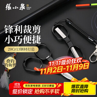 Zhang xiaoquan stainless steel fishing scissors, mini travel folding scissors, small fishing line scissors, lead scissors, fishing gear