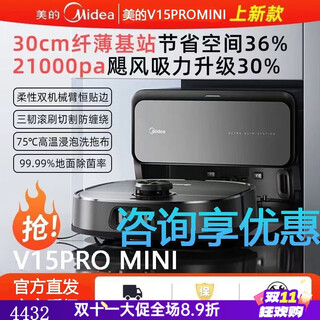 美的扫地机器人V15Pro mini超薄嵌入式家用扫拖一体自动旗舰 超薄嵌入款（咨询可以帮忙看安装尺寸）