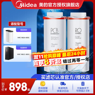 Midea water purifier filter element peanut 400gmro1791d-400g peanut 600gmrc1882amrc1882-600g xuanwu 600gmrc1882c-600gmrc1991a set pcb+ro600g
