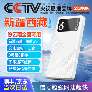 云齐品新疆西藏云南可用随身wifi充电宝二合一无线wifi随身车载移动网络上网卡免插卡全网通无限流量wifi 【新疆西藏专属版】除云南全国可用