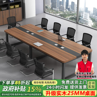 春岳实木会议桌长方形办公室办公桌工作台长条桌字大小型会议桌椅组合 胡桃色 长240宽120【升级实木桌面+多媒体线盒】