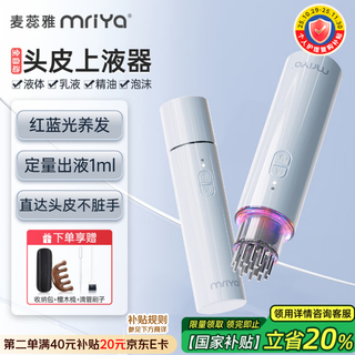 Mriya electric scalp applicator mino automatic liquid dil tincture administration mriya red light vibrating head liquid guide comb