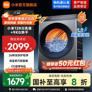 Xiaomi mijia new product launch 12kg large-capacity direct-drive washing and drying integrated washing machine, high-temperature steam to remove bacteria and mites, 1.2 ultra-high washing ratio, intelligent drying