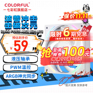 七彩虹（Colorful） iGame C25A Ultra W/C25H ULTRA Z背插机箱 ATX/MATX/ITX机箱 散热器 机箱风扇 七彩虹全家桶配件 F12025 ARGB  LITE