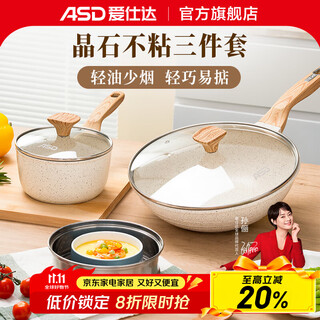Aistar pot set, non-stick three-piece set, wok, milk pot, steam grid, kitchen household combination, gas open flame, electromagnetic universal, 30cm wok + 16cm milk pan + 16cm steam grid