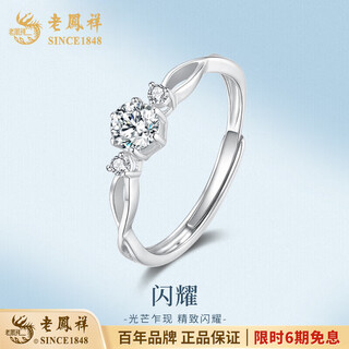 Lao fengxiang pt950 platinum sparkling ring for women platinum ring ring opening adjustable valentine's day birthday gift for girlfriend platinum sparkling ring about 1.9g brand gift box
