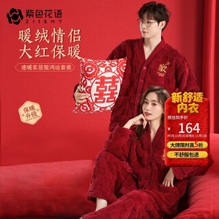 Purple flower language wedding couple pajamas thickened red pajamas autumn and winter animal year pajamas men and women home wear women's xl