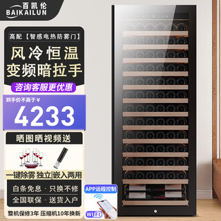 Bai kailun red wine cabinet first-class energy efficiency constant temperature moisturizing zero embedded household commercial dual temperature frequency conversion air-cooled frost-free wine wine liquor beverage fruit refrigeration and preservation display cabinet 1.6 meters | single temperature | full version | 268l