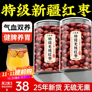 优卓新疆特级红枣无去核大红枣400g补气血泡水煮粥干吃可搭枸杞茶牛奶